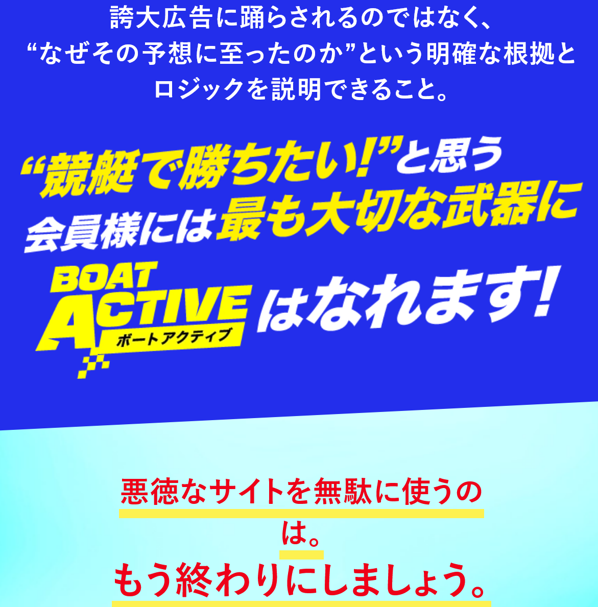 競艇予想サイト「ボートアクティブ」の注目ポイント②