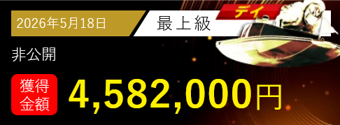 競艇予想サイト「ボートアクティブ」5/8的中実績