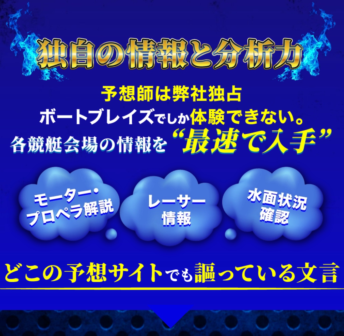 競艇予想サイト「ボートブレイズ」の注目ポイント①