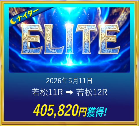 競艇予想サイト「ボートブレイズ」5/11的中実績