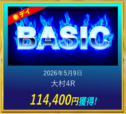 競艇予想サイト「ボートブレイズ」5/9的中実績