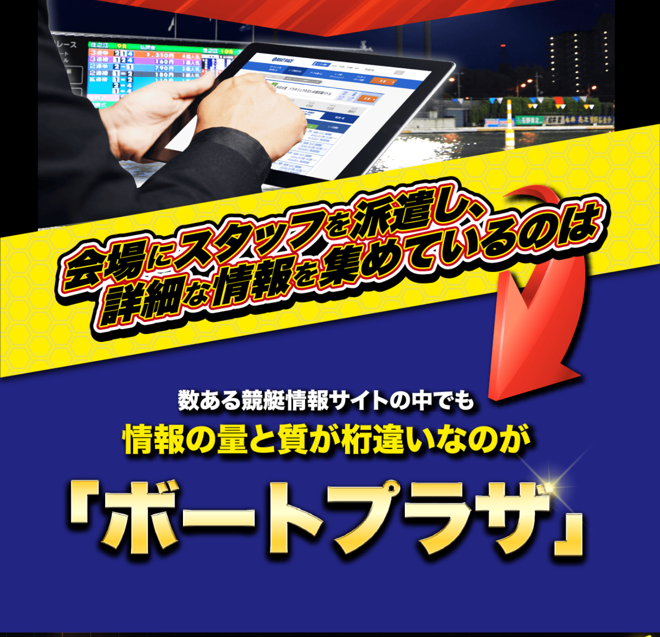 競艇予想サイト「ボートプラザ」の注目ポイント①