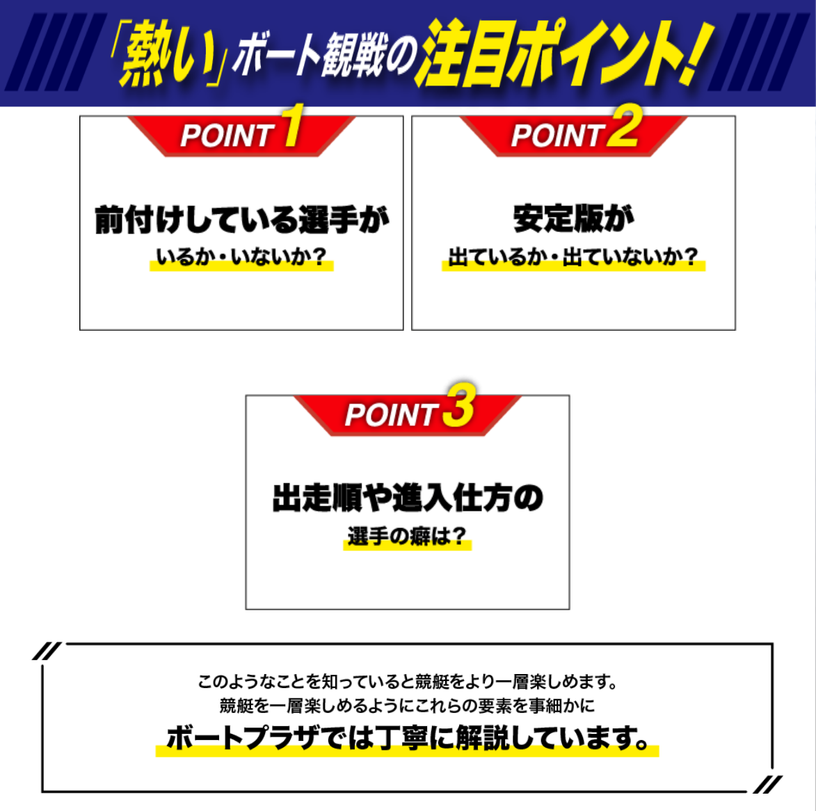 競艇予想サイト「ボートプラザ」の注目ポイント④