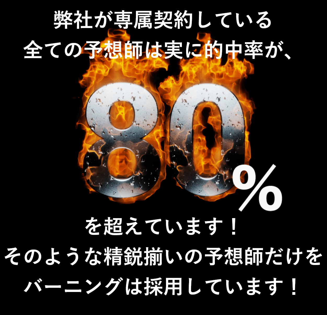 競艇予想サイト「バーニング」の注目ポイント①