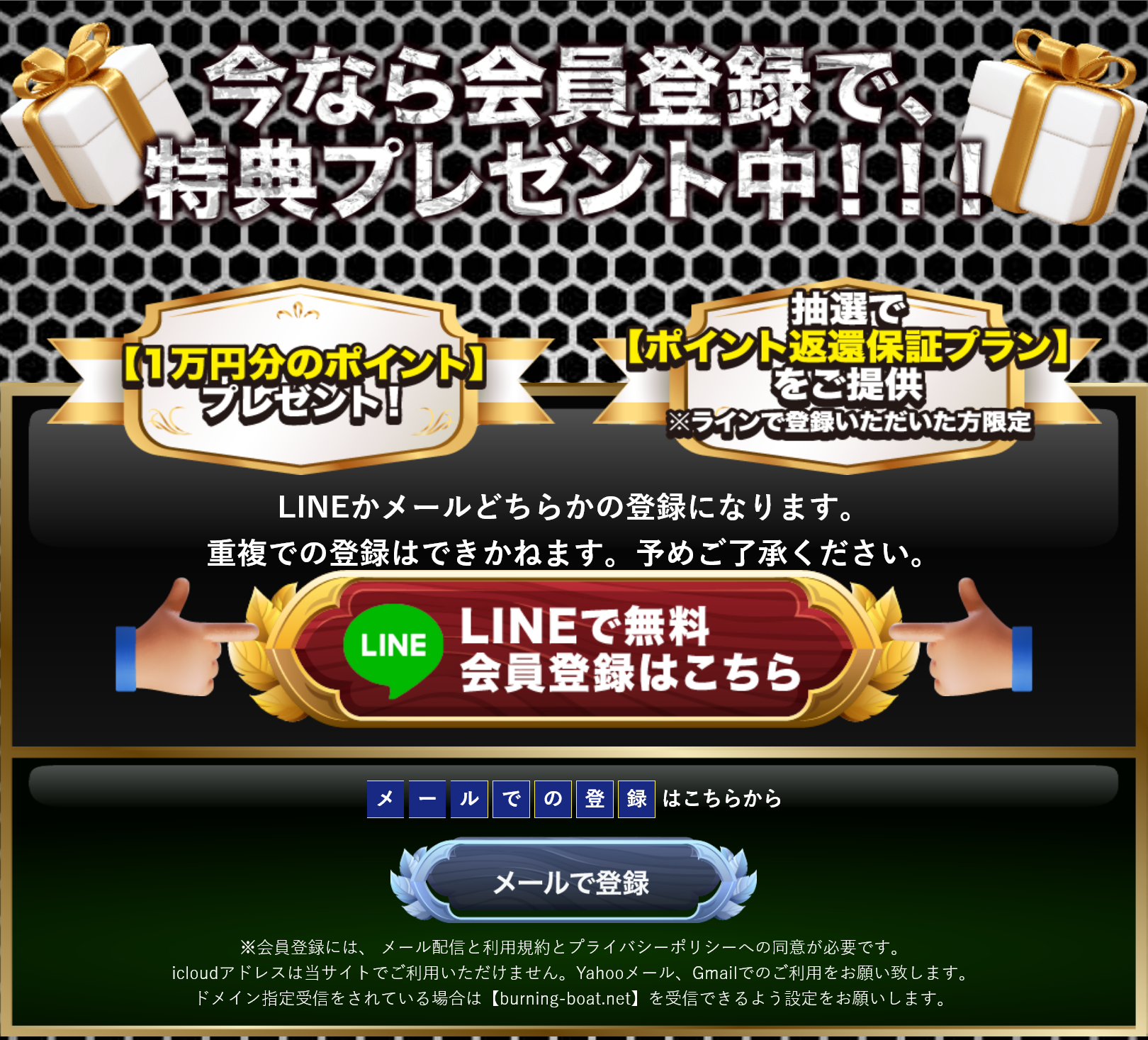 競艇予想サイト「バーニング」の注目ポイント④