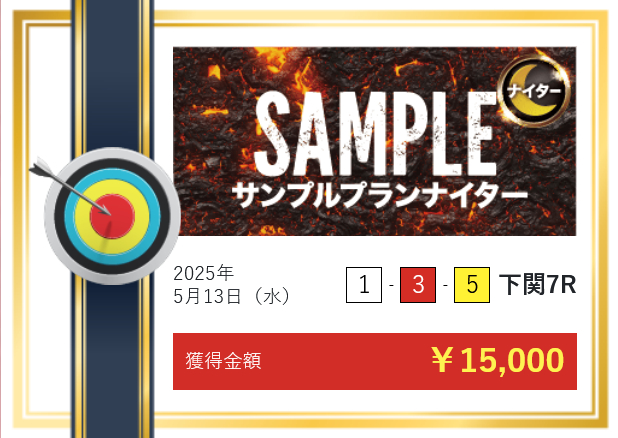 競艇予想サイト「バーニング」5/13的中実績