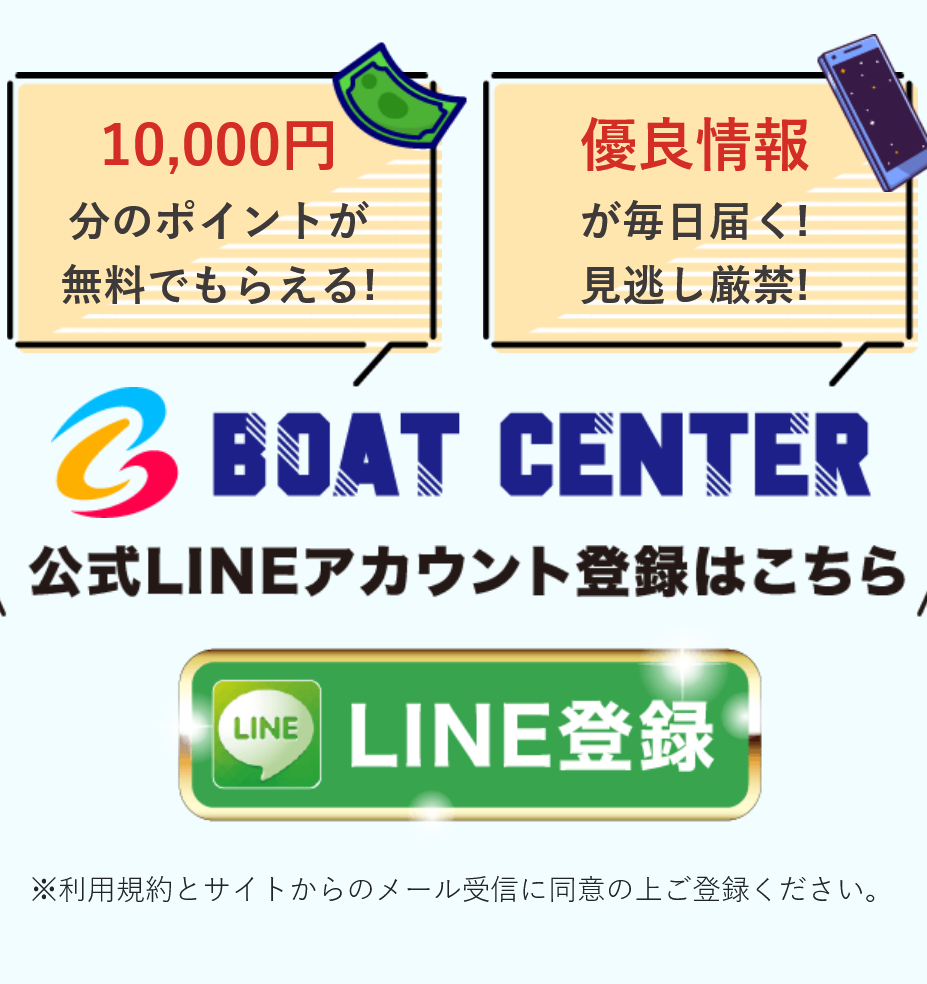 競艇予想サイト「ボートセンター」の注目ポイント③