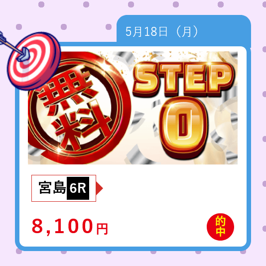 競艇予想サイト「ボートセンター」5/18的中実績