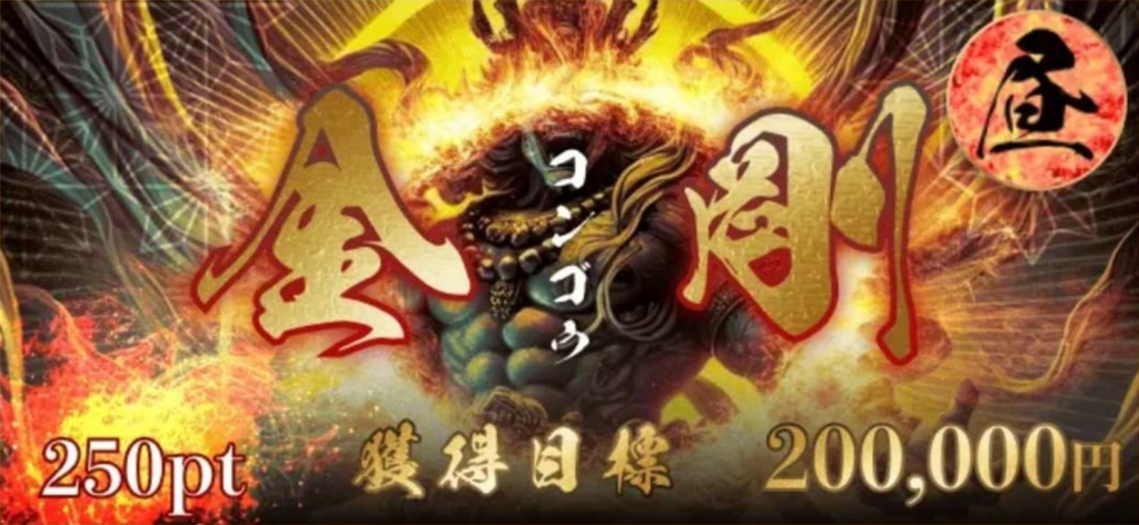 競輪予想サイト「競輪修羅」金剛プラン