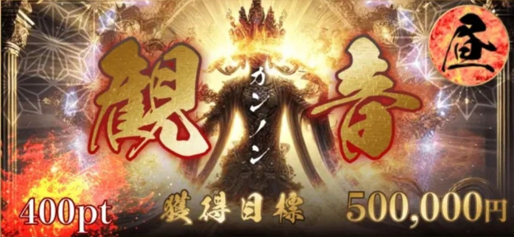 競輪予想サイト「競輪修羅」観音プラン
