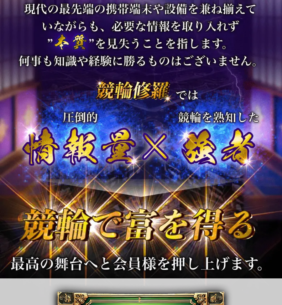 競輪予想サイト「競輪修羅」の注目ポイント②