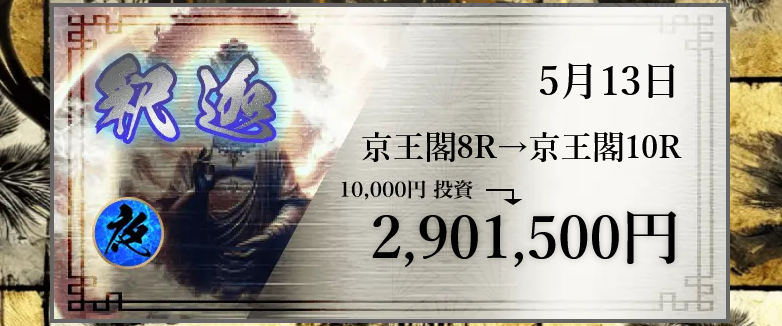 競輪予想サイト「競輪修羅」5/13的中実績