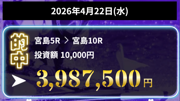 競艇予想サイト「競艇ドリーム」4/22的中実績