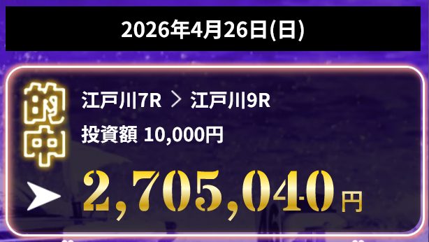 競艇予想サイト「競艇ドリーム」4/26的中実績