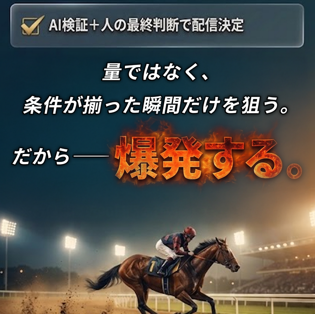 競馬予想サイト「バクガチ」の注目ポイント③