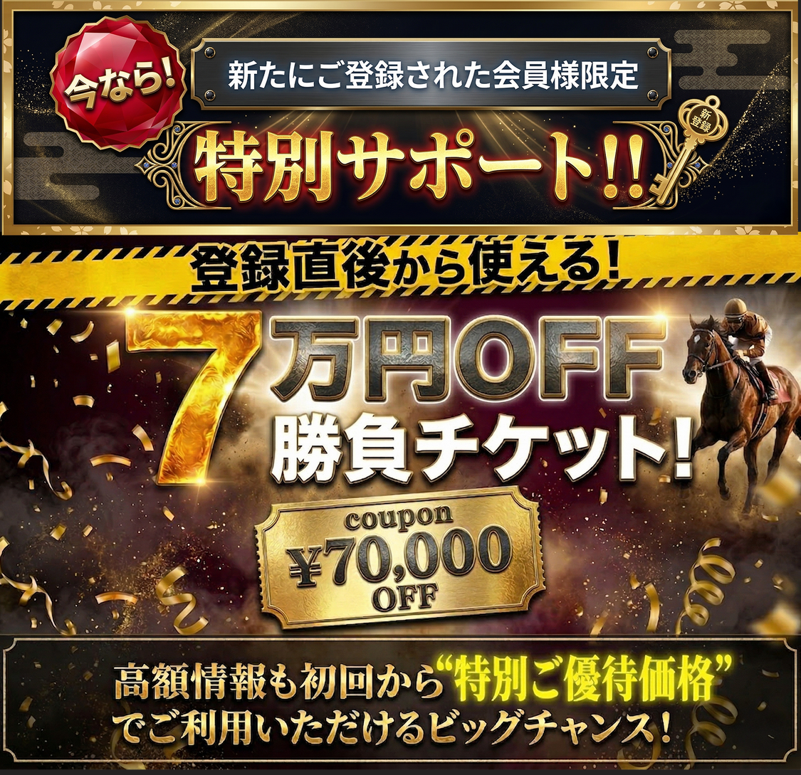 競馬予想サイト「バクガチ」の注目ポイント④