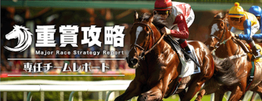 競馬予想サイト「カチトル」重賞攻略(無料予想プラン)