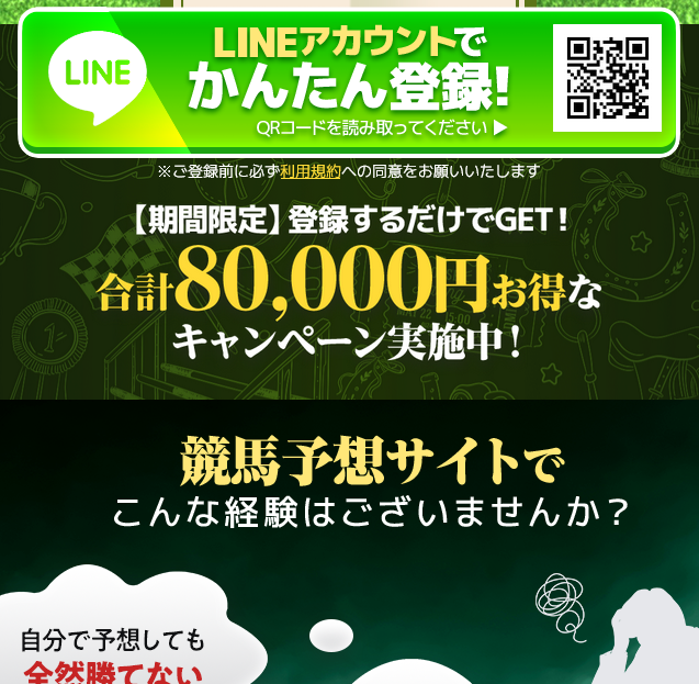 競馬予想サイト「カチトル」の注目ポイント①