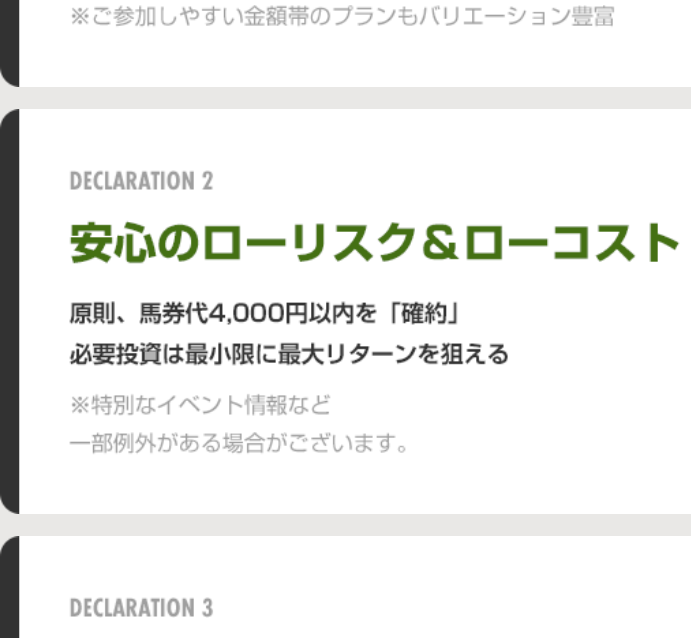 競馬予想サイト「カチトル」の注目ポイント②