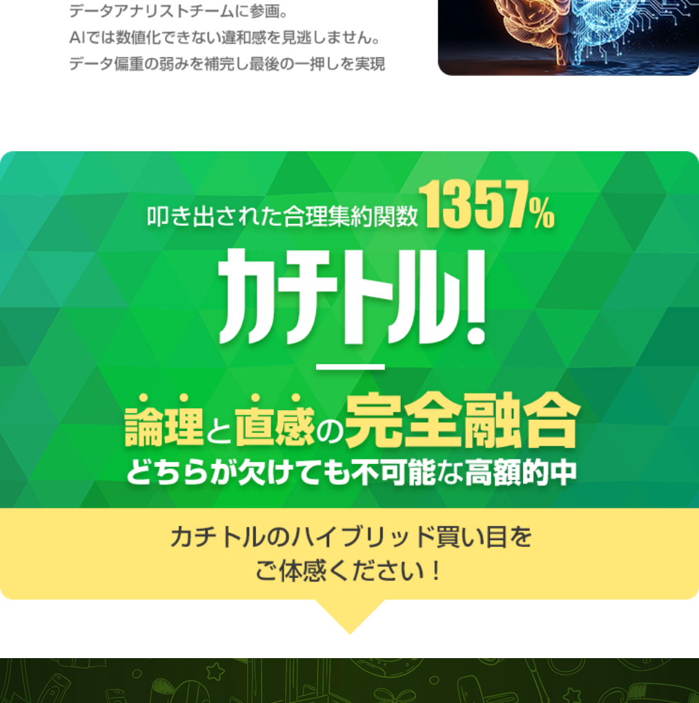 競馬予想サイト「カチトル」の注目ポイント③