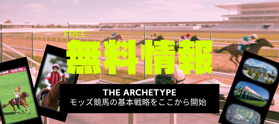 競馬予想サイト「MODS(モッズ)競馬」無料情報