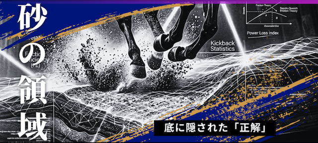 競馬予想サイト「MODS(モッズ)競馬」砂の領域プラン