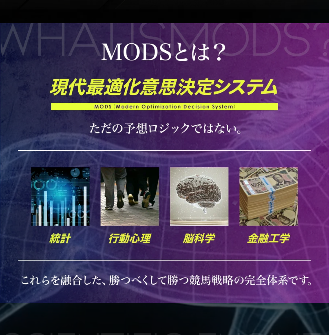 競馬予想サイト「MODS(モッズ)競馬」の注目ポイント②