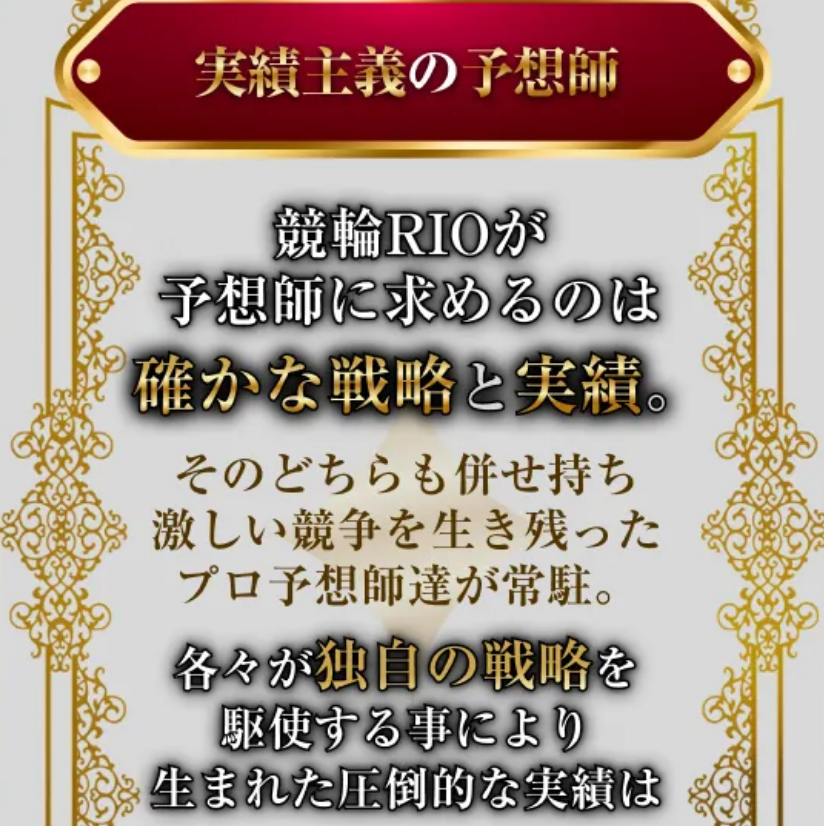 競輪予想サイト「競輪リオ」の注目ポイント①
