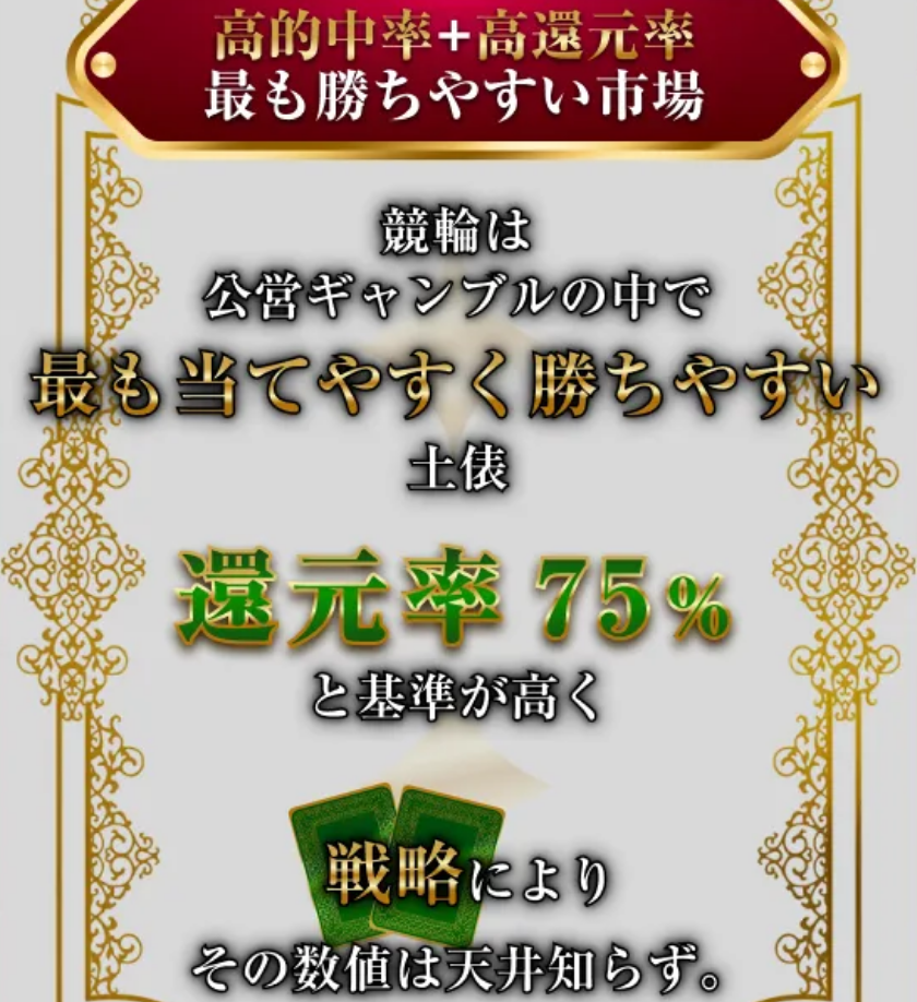 競輪予想サイト「競輪リオ」の注目ポイント②