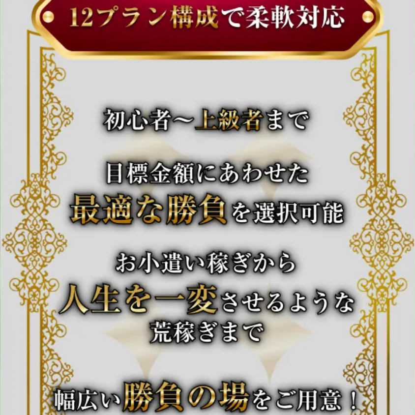 競輪予想サイト「競輪リオ」の注目ポイント③