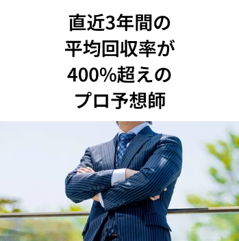競馬予想サイト「競艇ライトニング」の注目ポイント①