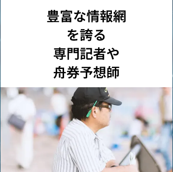 競馬予想サイト「競艇ライトニング」の注目ポイント②