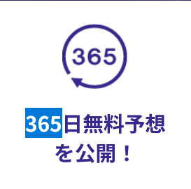 競馬予想サイト「競艇ライトニング」の注目ポイント③