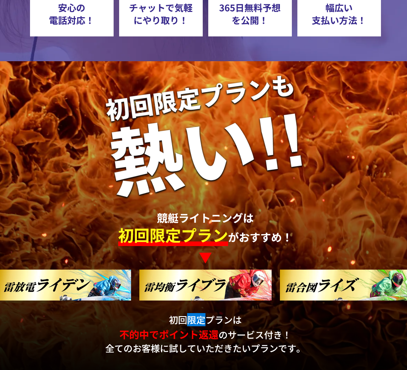 競馬予想サイト「競艇ライトニング」の注目ポイント④