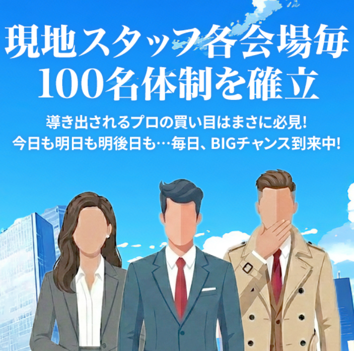 競馬予想サイト「勝馬総合センター」の注目ポイント①