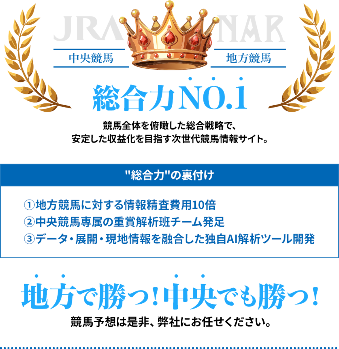 競馬予想サイト「勝馬総合センター」の注目ポイント②