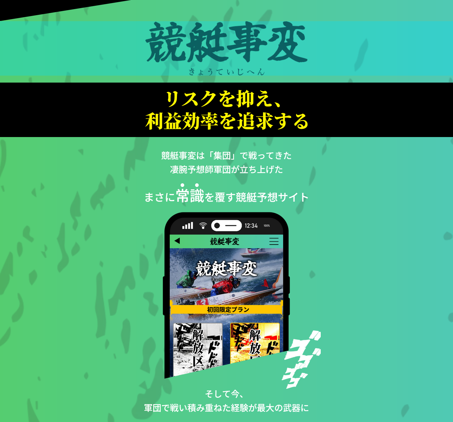 競艇予想サイト「競艇事変」の注目ポイント①