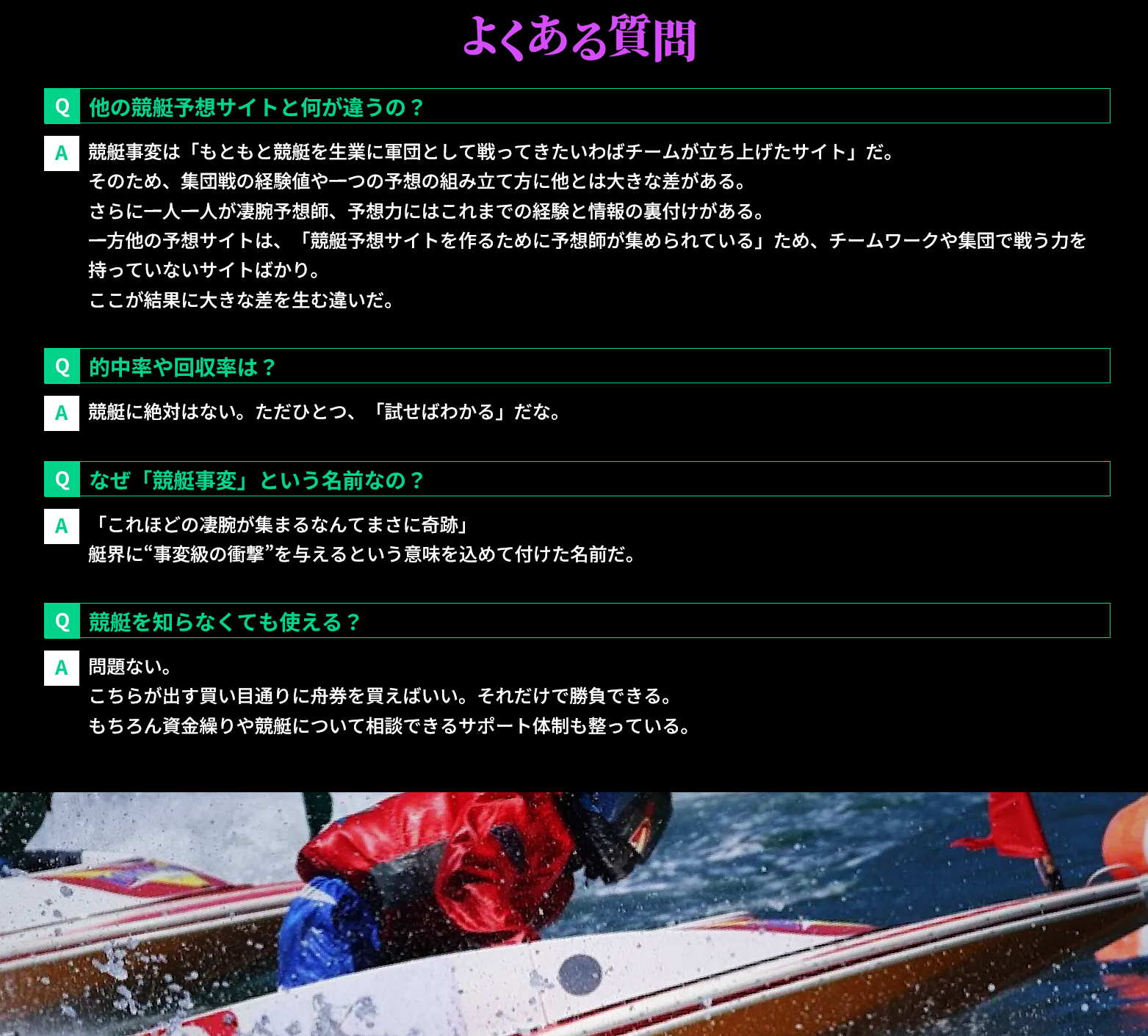 競艇予想サイト「競艇事変」の注目ポイント③