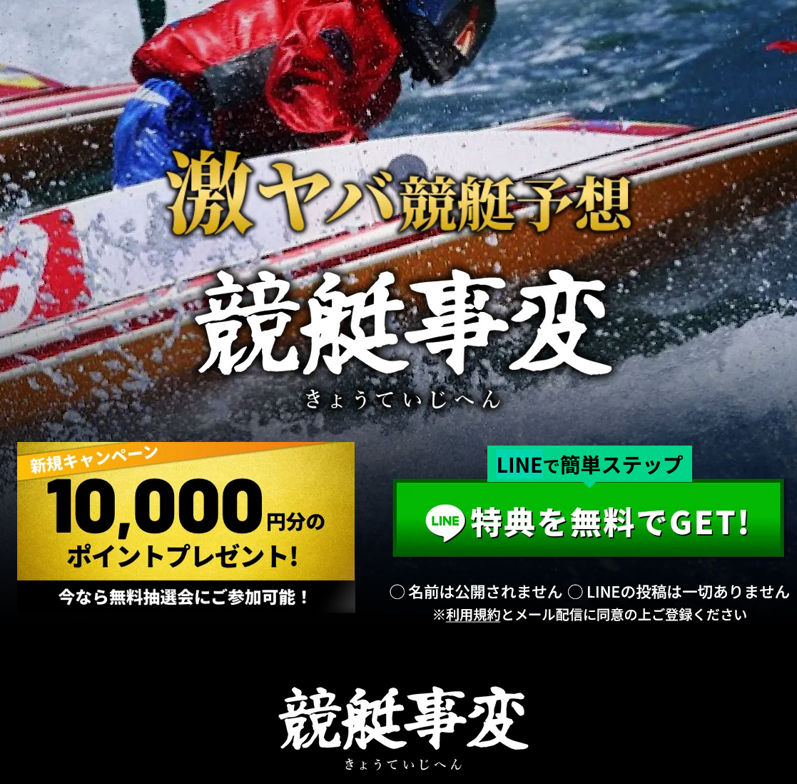 競艇予想サイト「競艇事変」の注目ポイント④