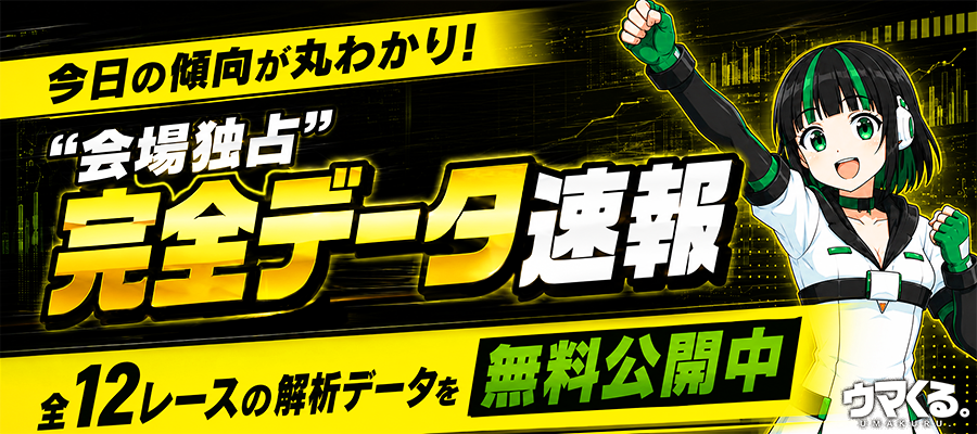 競馬予想サイト「ウマくる」無料予想プラン