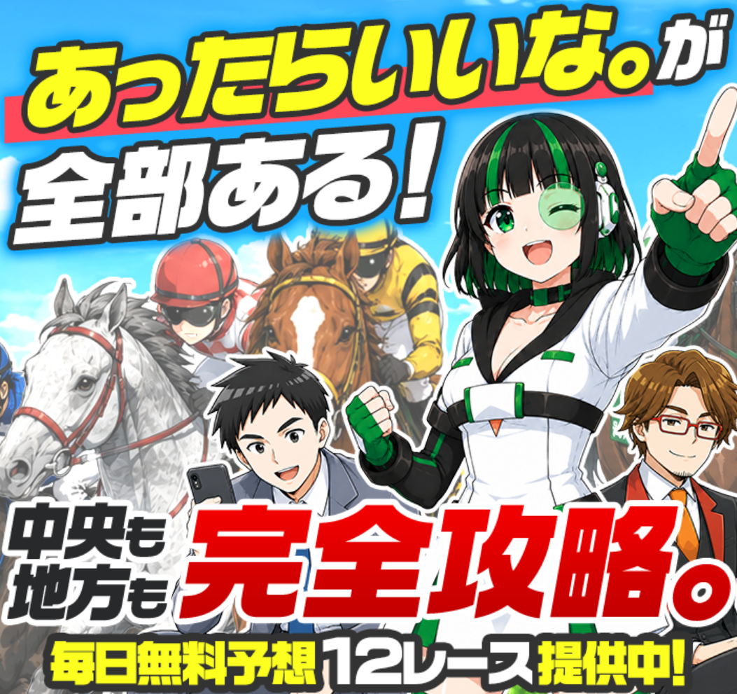 競馬予想サイト「ウマくる」の注目ポイント①