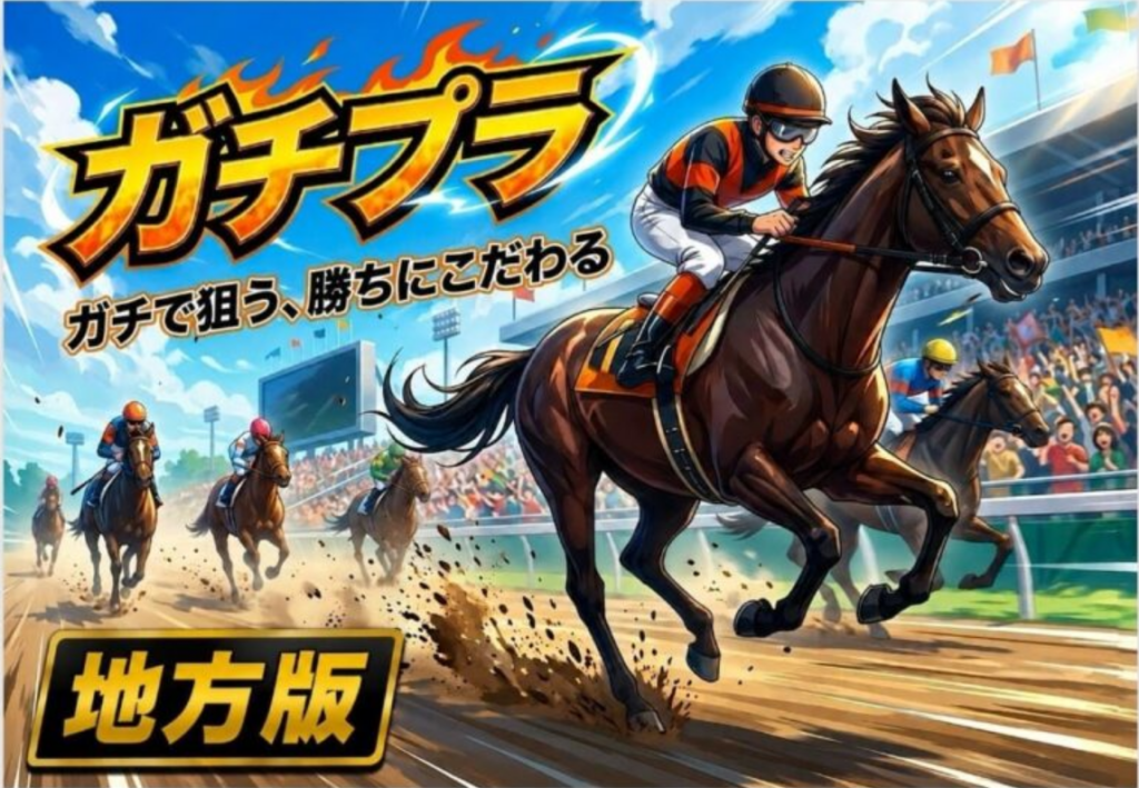 競馬予想サイト「うまトリ」ガチプラ(無料予想)