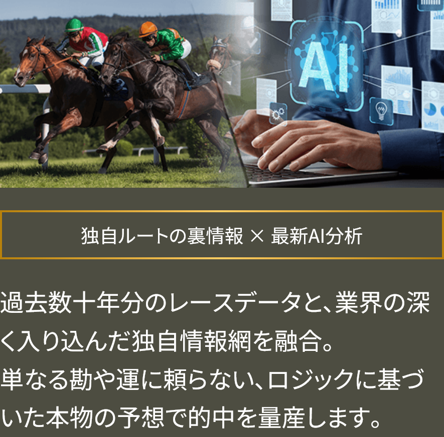 競馬予想サイト「うまトリ」の注目ポイント①
