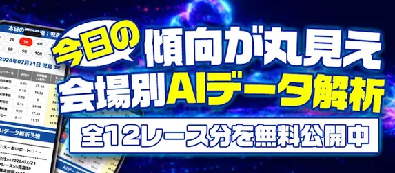 競艇予想サイト「えーあいボート」無料予想