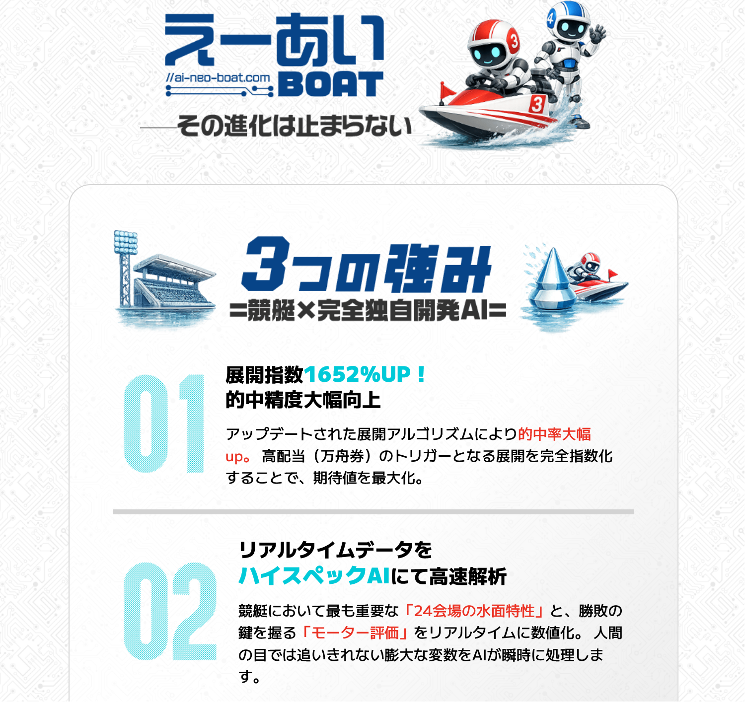 競艇予想サイト「えーあいボート」の注目ポイント①