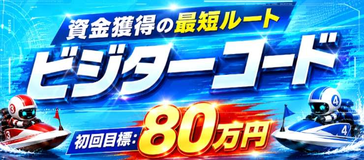 競艇予想サイト「えーあいボート」ビジターコードプラン