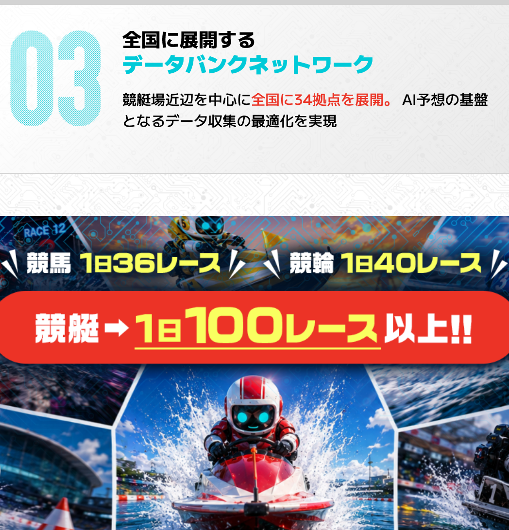 競艇予想サイト「えーあいボート」の注目ポイント③