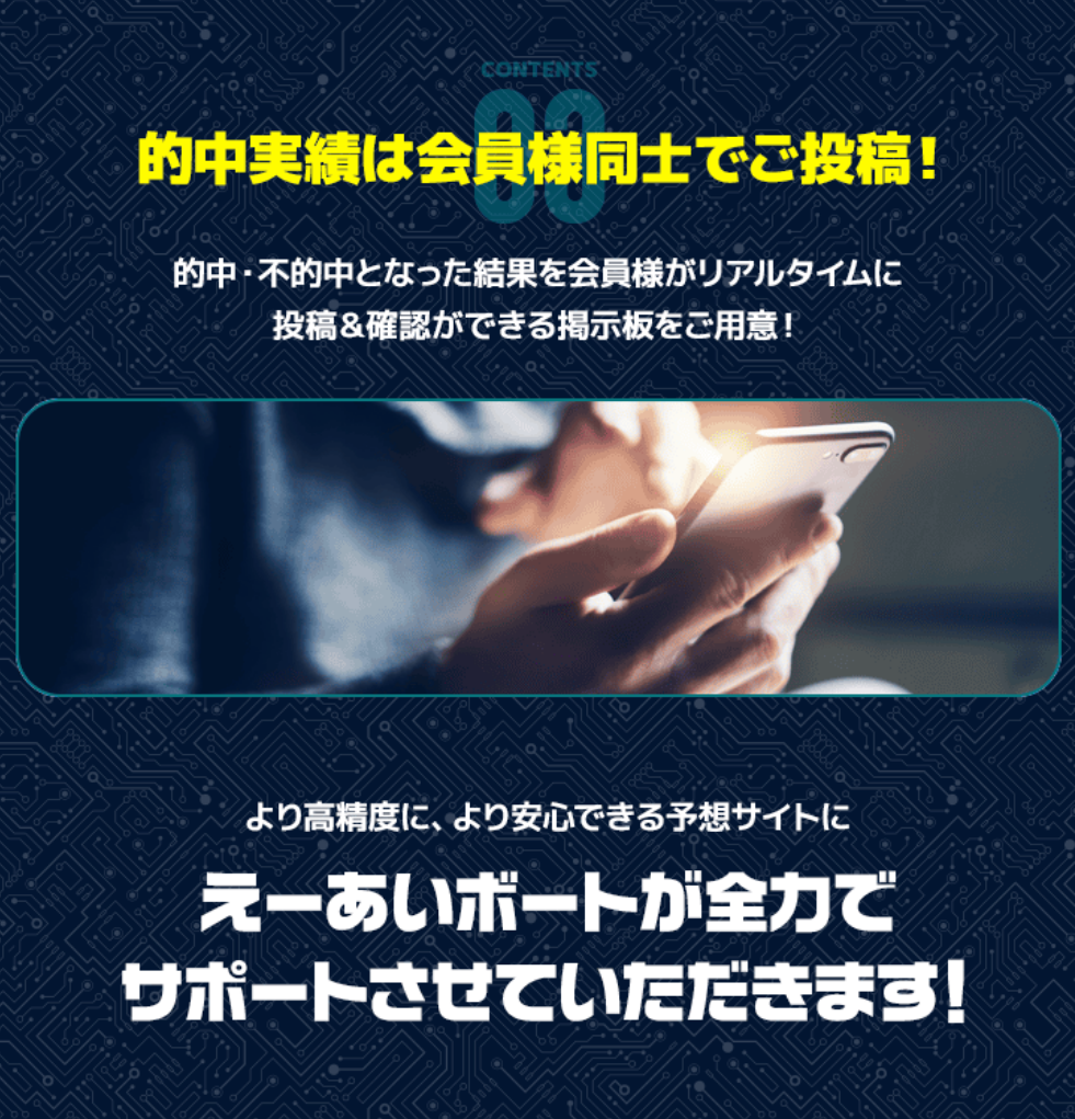競艇予想サイト「えーあいボート」の注目ポイント④