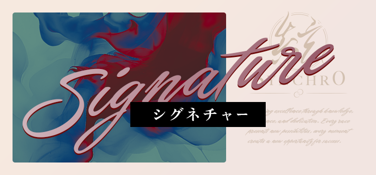 競馬予想サイト「Synchro(シンクロ)」Singature(シグネチャー)プラン