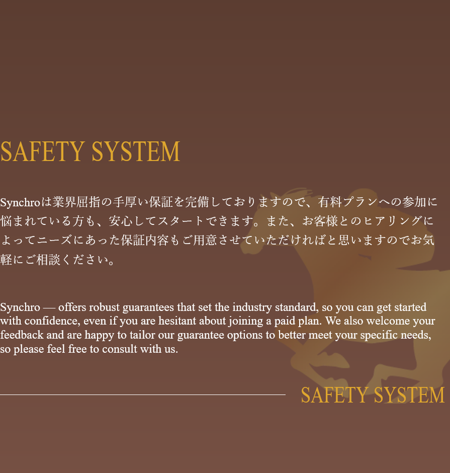 競馬予想サイト「Synchro(シンクロ)」の注目ポイント④